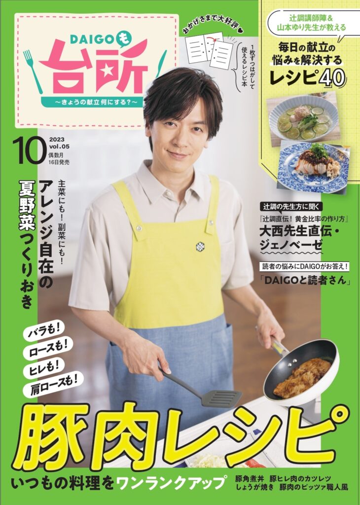 DAIGOも台所～きょうの献立何にする？～ - 株式会社ABCアーク