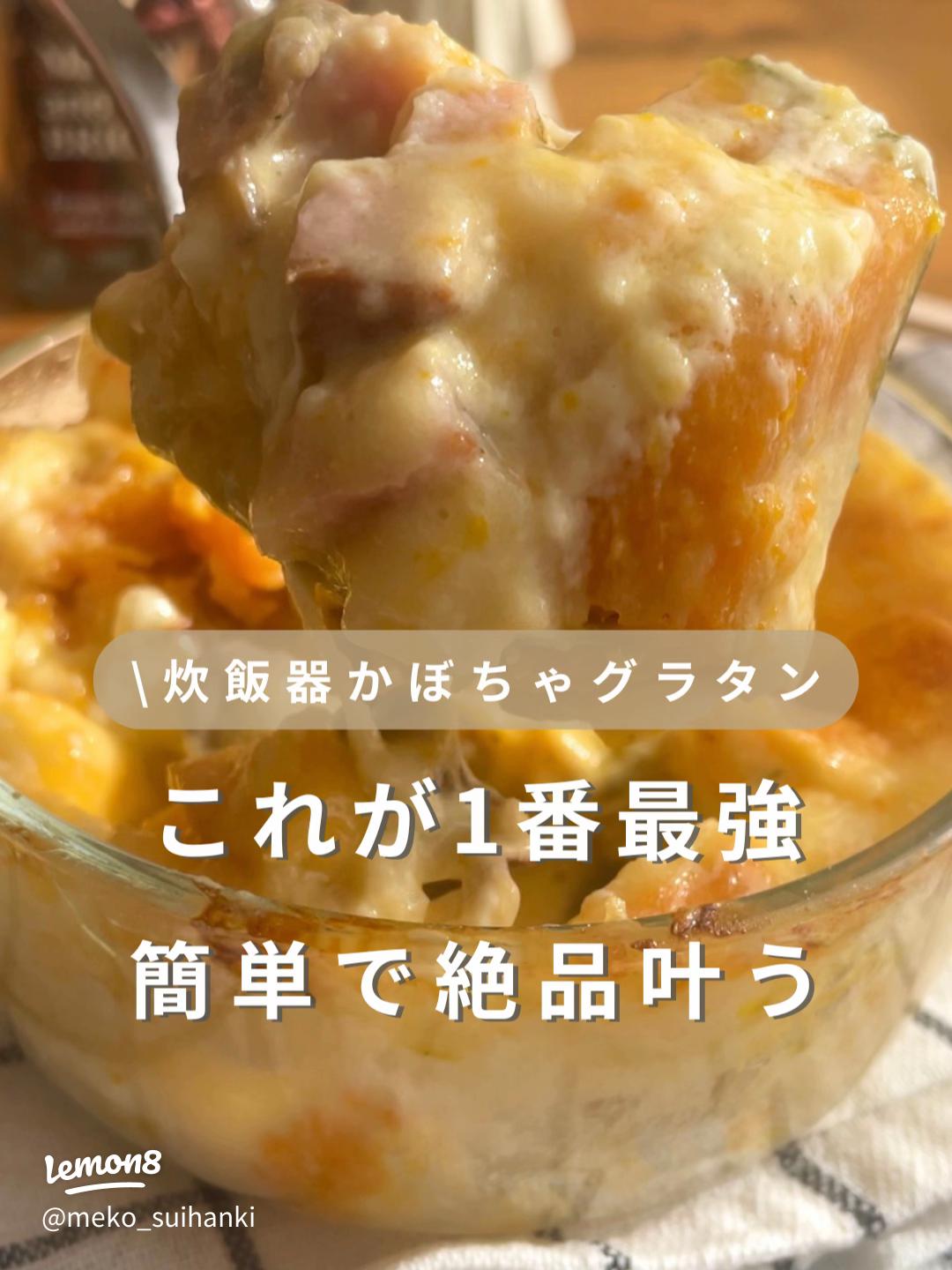 かぼちゃと鶏肉の豆乳米粉グラタンレシピ！バターなしコンソメなし牛乳なし管理栄養士namiのレシピブログ