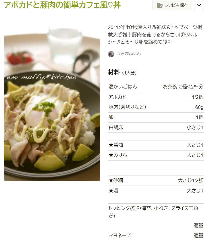 絶品 豚丼レシピ クックパッドつくれぽ1000人気１位レシピクックパッド つくれぽ1000 人気レシピまとめ