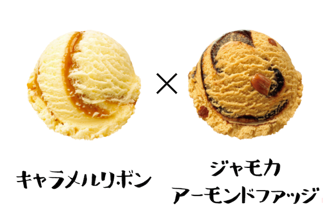 サーティワン、次回ダブルにアイスが1個プラスになる「ダブルでオン！クーポン」キャンペーン - グルメ Watch