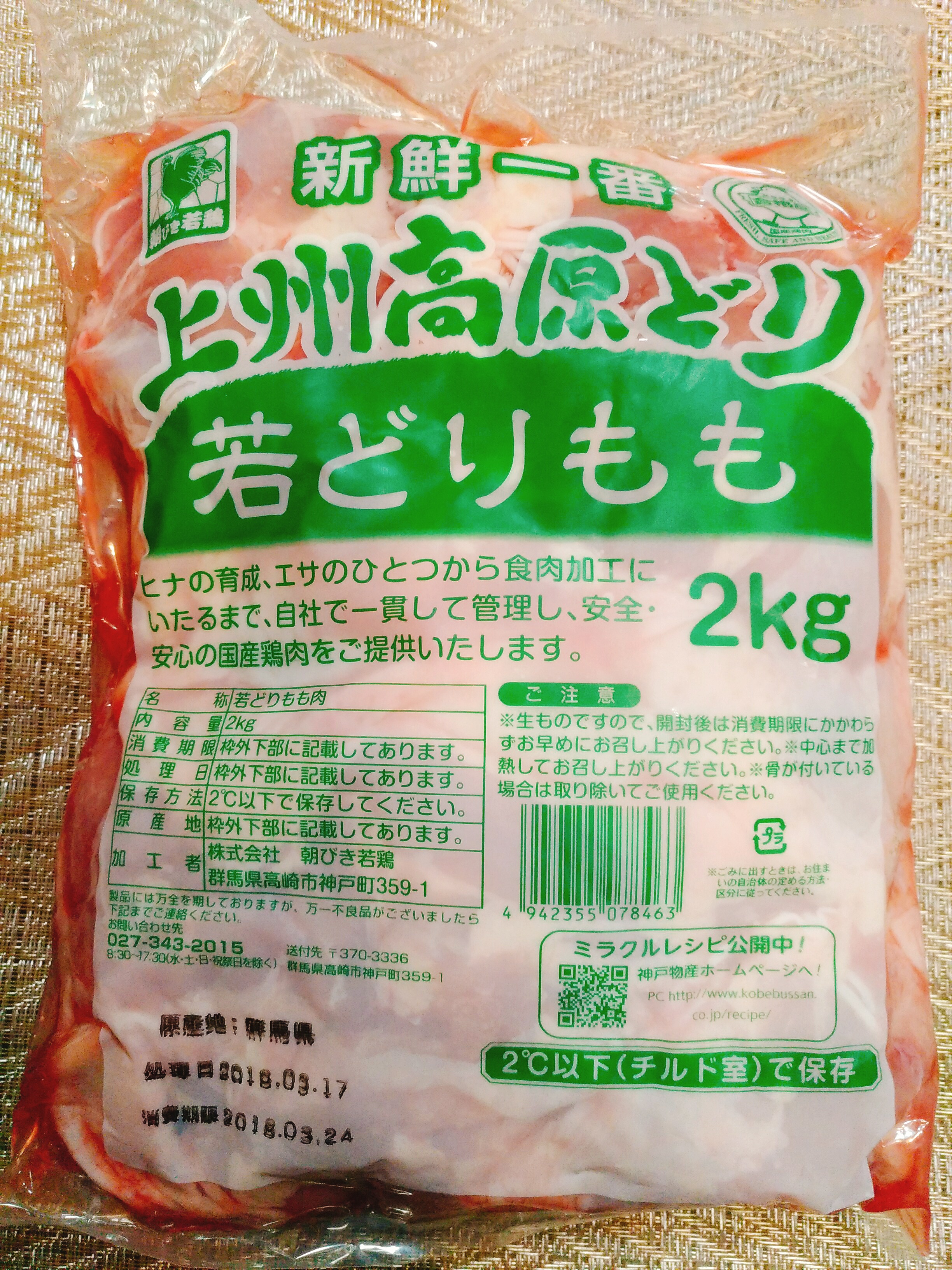 業務スーパー ブラジル産鶏もも肉が高コスパすぎる！保存方法やおいしいレシピも♪ – lamireラミレ