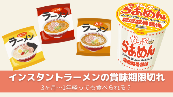 カップラーメンの賞味期限切れはいつまで食べられる？安全な保存方法や食べ方のポイントを解説HEALTH MAGAZINE