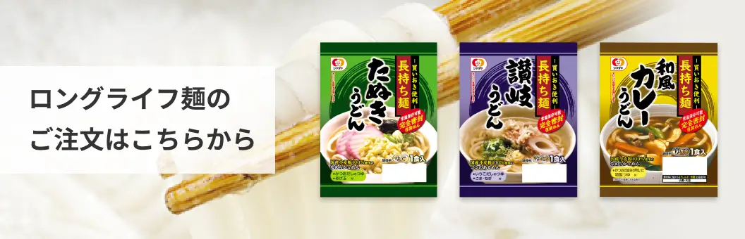 冷凍うどんの賞味期限日持ちはどれくらい？長期間冷凍してもいい？コジカジ
