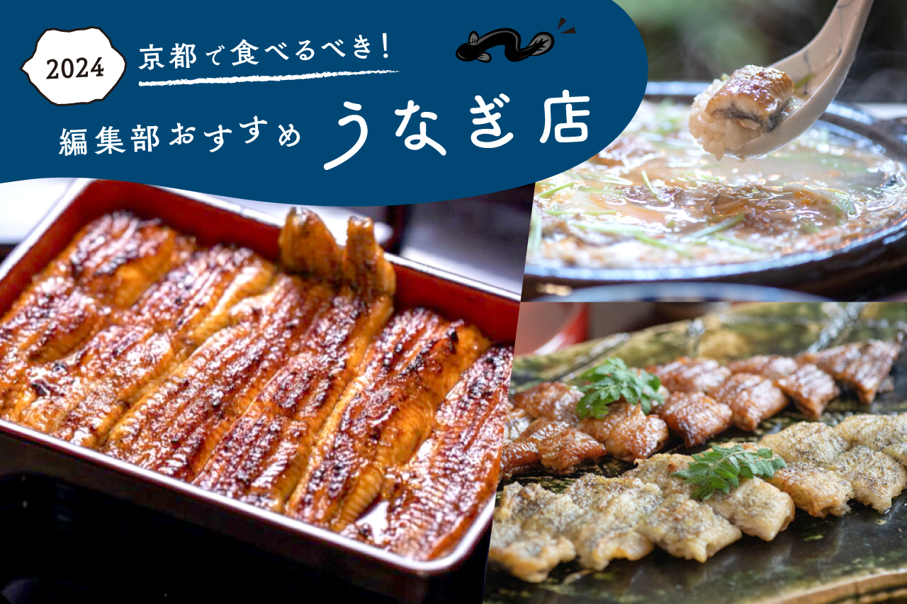 うなぎ屋 日本全国で絶品うなぎが味わえる名店20選