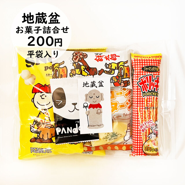 楽天市場送料無料 200円 お菓子 袋 詰め合わせ セットC100個セット全国、数量関係なく3980円以上で 送料無料景品つめあわせ 子供会 駄菓子 個包装 : 2丁目ひみつ基地 お菓子 駄菓子 袋 詰め合わせ 5点 セットY150お月見 ハロウィン 秋 祭りイベント