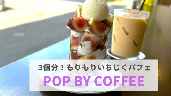 この秋食べたい♪ 愛知の期間限定パフェ12選 2025年9月～11月ことりっぷ