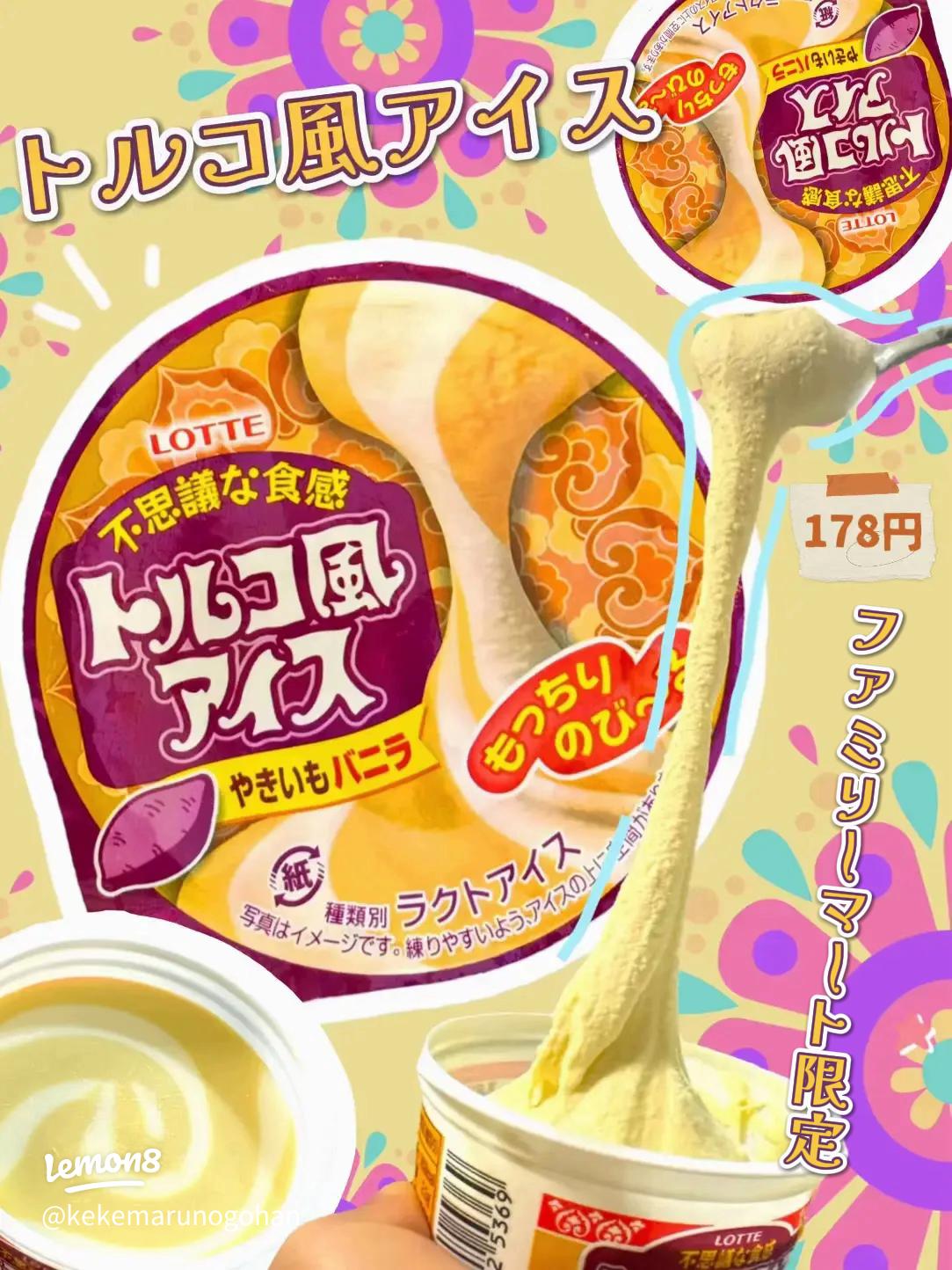 ファミリーマートから「トルコ風アイス やきいもバニラ」が新登場！まるでスイーツのような味わい、のびーる新商品です -新商品・新発売情報 進撃のグルメ