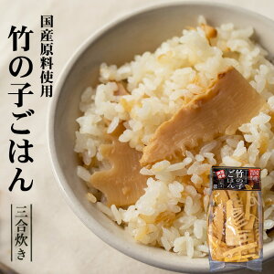 たっぷり3合レシピ。春らんまんの味☆たけのこご飯気まぐれキッチン andante
