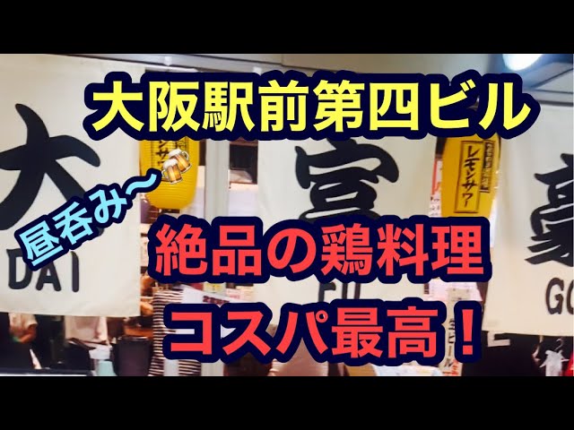 大阪駅前第四ビル 大阪市・超高層オフィスビル