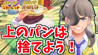 ポケモンSV 星4サンドイッチの作り方とレシピ・サークルミッションについて スカーレット・バイオレット– 攻略大百科