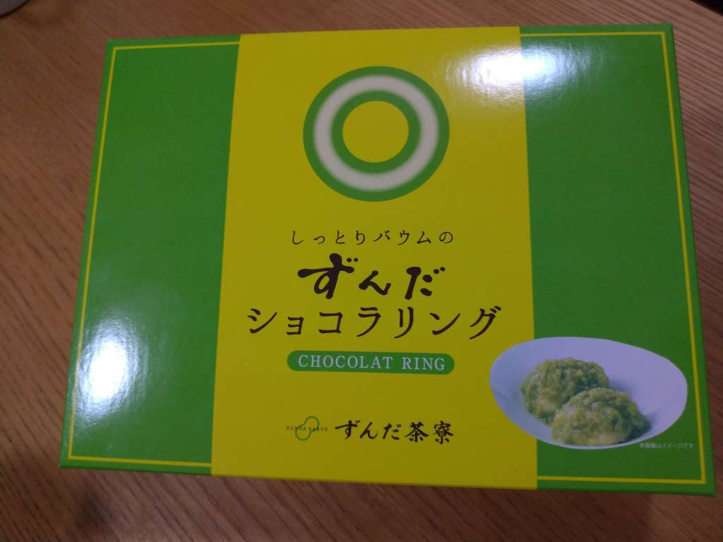 仙台名物ずんだ・ずんだクランチ チョコレート菓子 24個