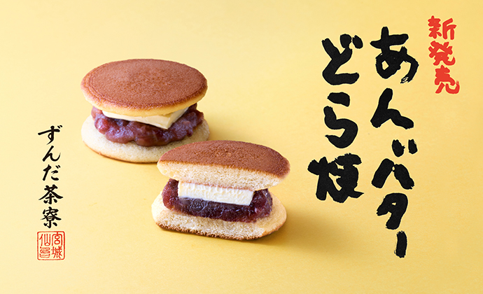 菓匠三全の「ずんだシェイク・バー」は、仙台のお土産にぴったりだからオススメ : ていない ていねいじゃない暮らしのブログ