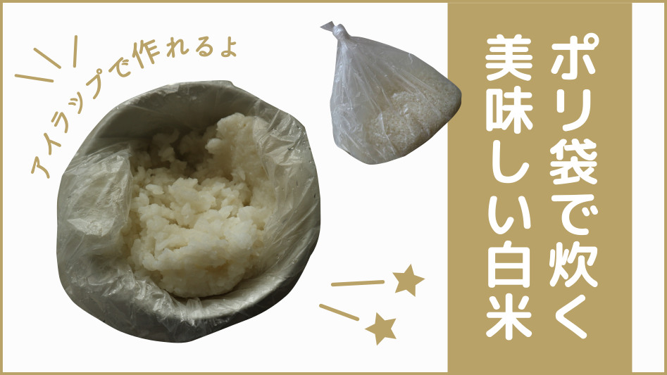 アイラップで簡単レシピ お役立ち防災編: いつもの食事が災害時の備えにもなる!島本美由紀 本通販Amazon