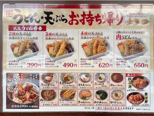 丸亀製麺テイクアウト全品20%オフ、「創業感謝セット」など持ち帰り可能メニュー全品対象2020年11月13日- エキサイトニュース