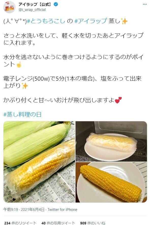 とうもろこしの簡単なゆで方 レンジで皮ごと甘くて濃厚！ レンチン食堂