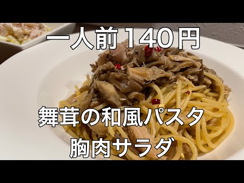 ツナと玉ねぎの冷製パスタの献立 副菜：レンジ蒸しなす、汁物：鶏むね肉とまいたけ のお吸い物 関西風献立・メニュー 味の素パーク たべる楽しさを、もっと