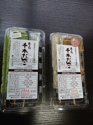 最上川千本だんごとは？賞味期限1日限りの絶品和スイーツ 山形県大石田町