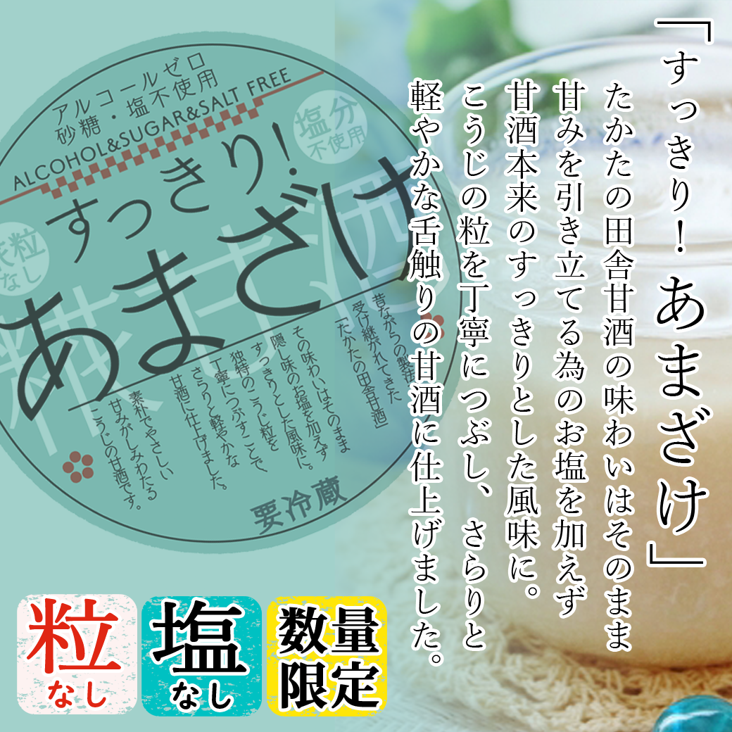 甘酒の冷凍保存