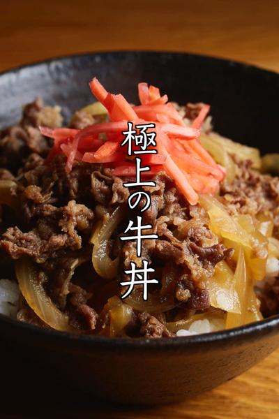 1度で3度おいしい♪大人のまぶし風牛丼おすすめレシピモランボン