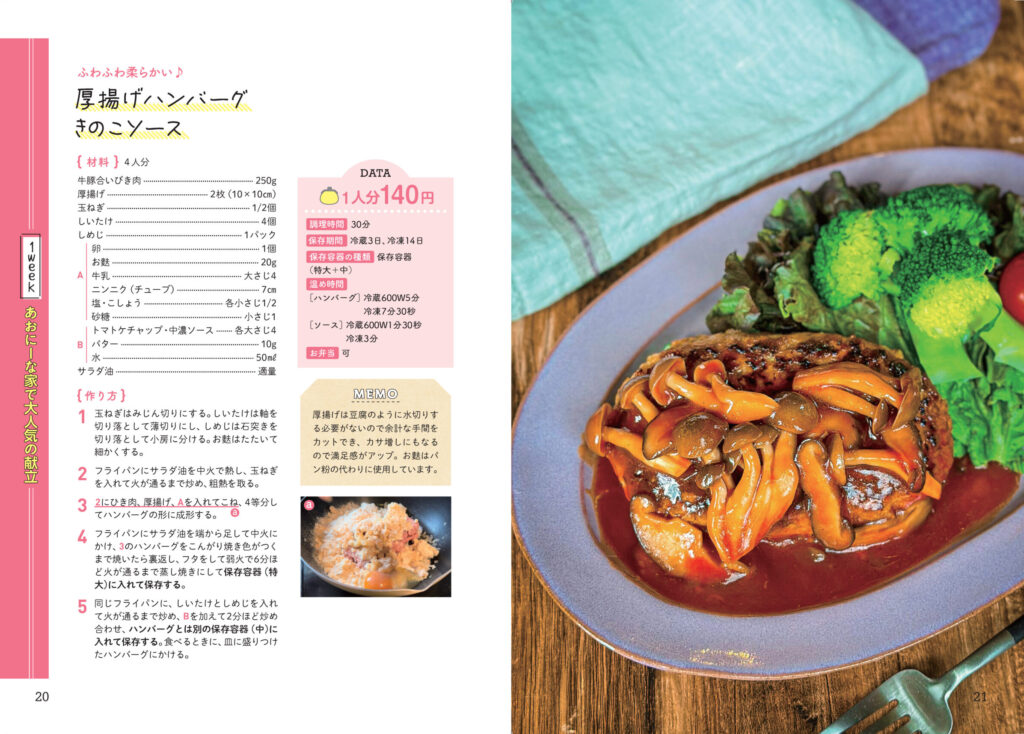 レシピ本のおすすめ30選。人気料理家の著書や一人暮らし向けタイトルも