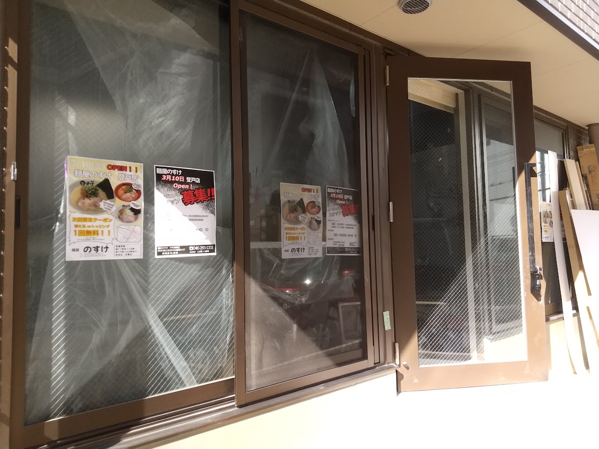 新規オープン 家系ラーメン登戸屋、12月18日 日 11時、100名無料！│Noborito Blog