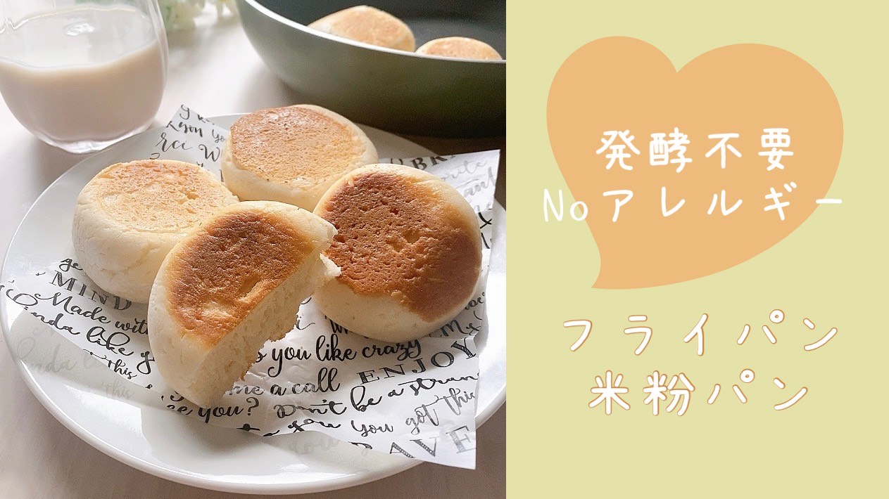 フライパンで簡単「米粉ちぎりパン」外はカリッ、中はもっちり！ 沼津りえの米粉レシピ 1kufura クフラ 小学館公式
