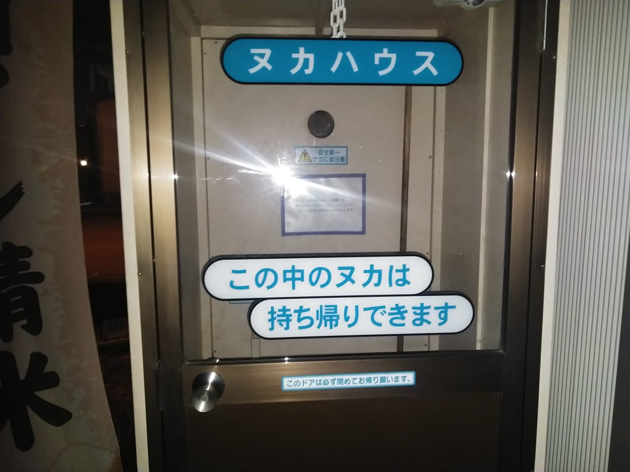 コイン精米機デビュー！たはたタカハシ