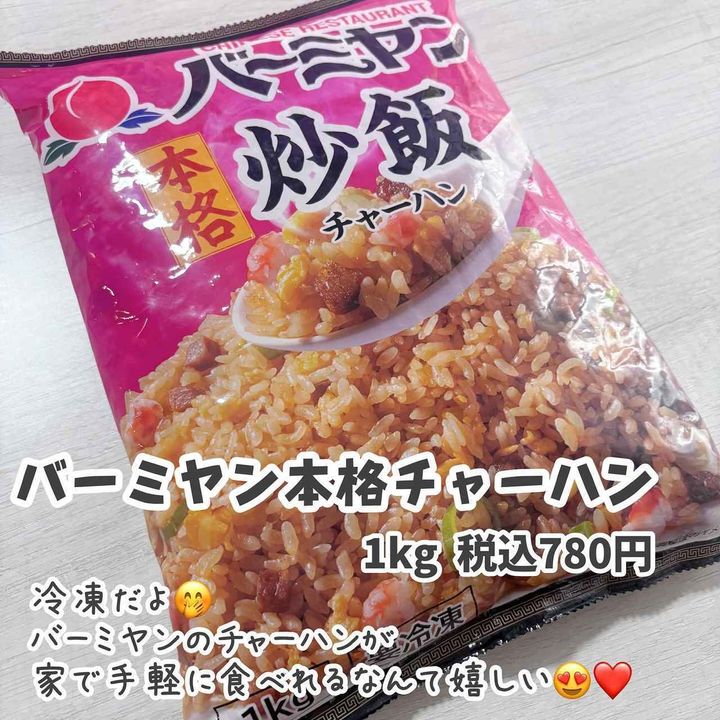 コストコ 冷凍食品ランキング を独自調査！1位は意外なあの商品 !? - macaroni