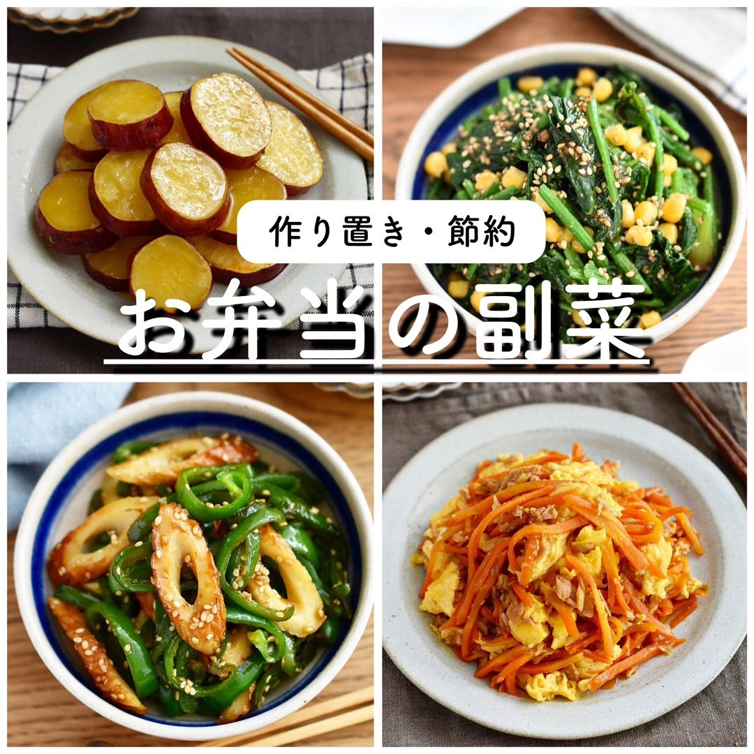 作り置きおかずで1週間のお弁当献立！常備菜と下味冷凍の超簡単レシピ 2021年3月20日- つくりおき食堂