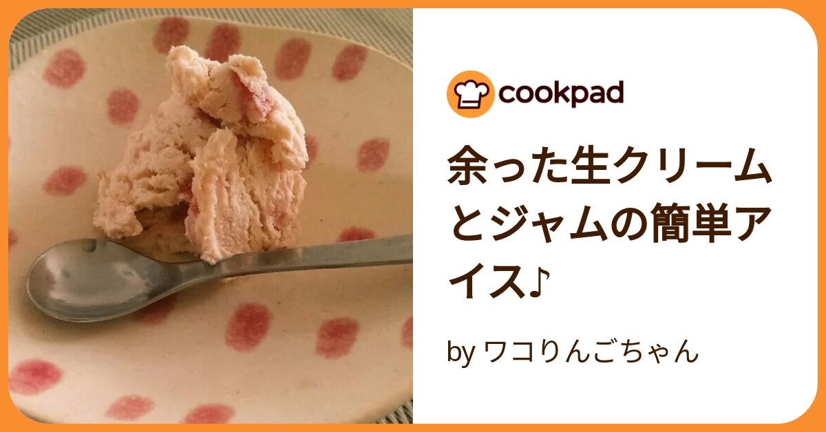 余ったホイップクリームで簡単バニラアイス