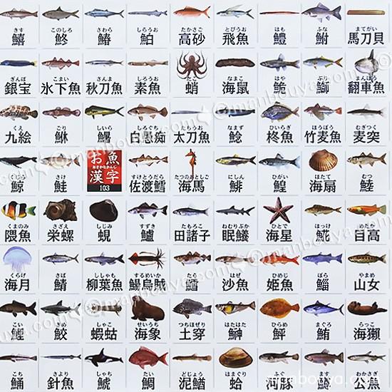魚へんの漢字まとめ 難読漢字おでかけ同好会