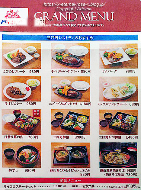 新オープン 三好野レストラン 原尾島店 三好野御膳 : Eternal Roseエターナルローズ