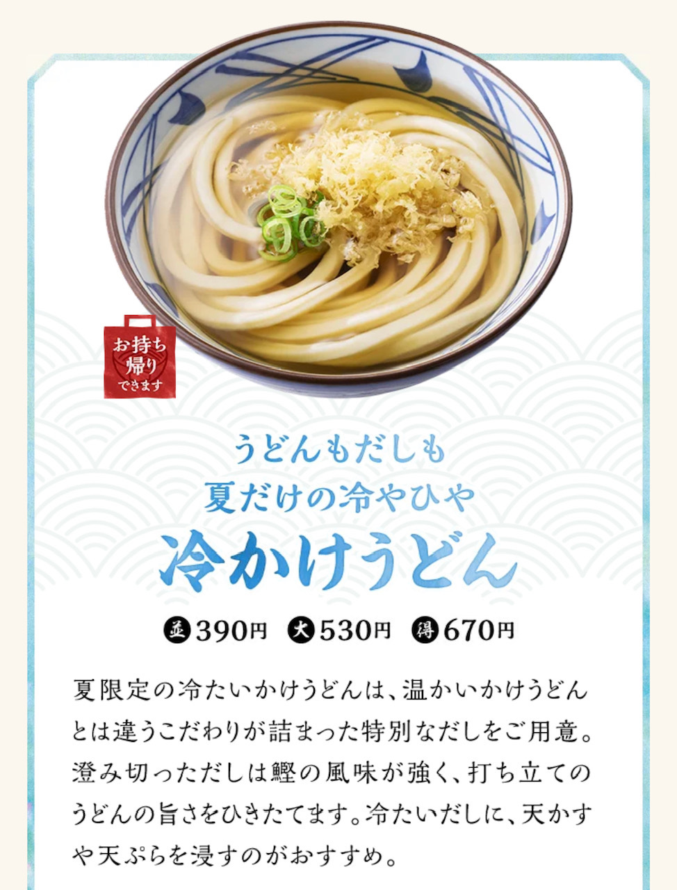 丸亀製麺に冷 かけうどんと長茄子の天ぷら登場！！アプリもダウンロードしてしまいました 笑 – LHOUSE