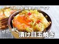 新玉ねぎのめんつゆに漬け 甘みジュワッと！ レシピ・作り方Tasty