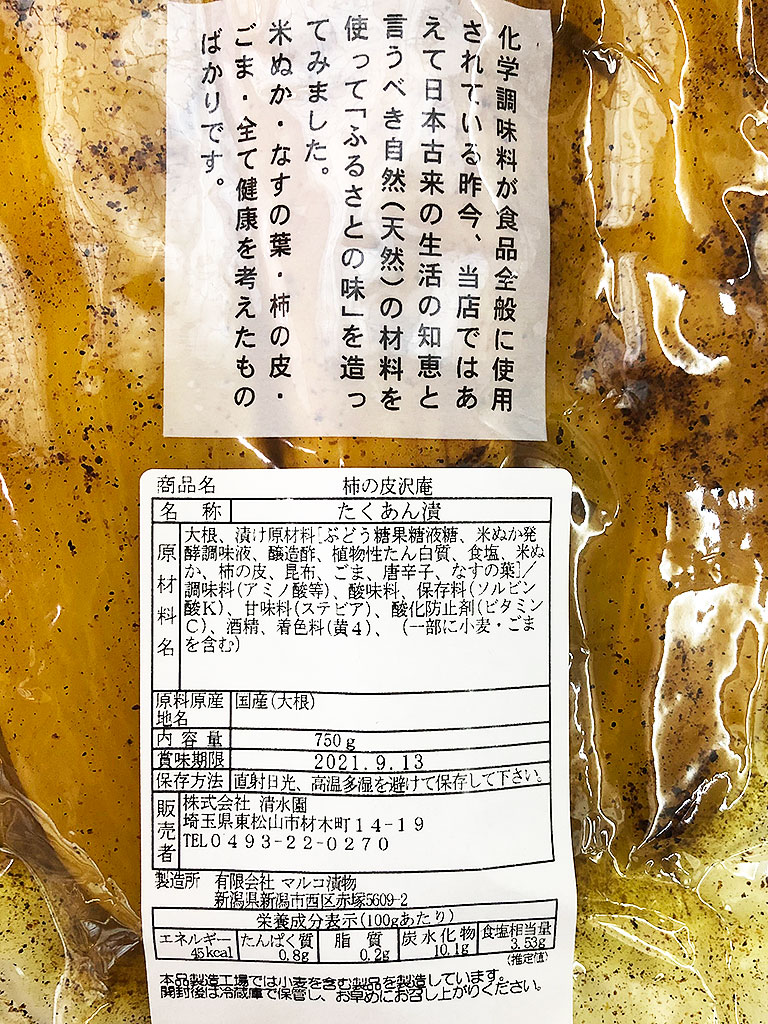 柿の皮たくわん狭山茶の清水園 お茶・かりんとう・ようかんの通販 狭山茶の清水園