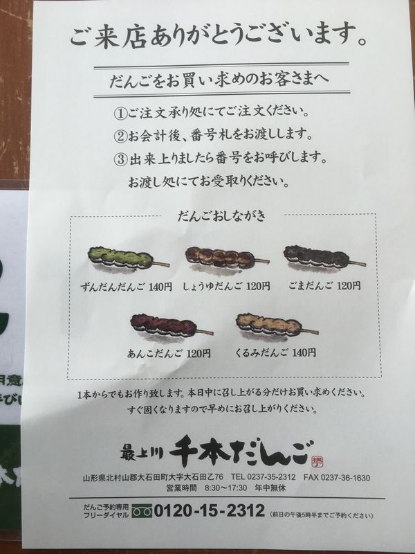 2019冬 南東北いきかえりの旅 Day7-③ 最上川千本だんご酒とスキーとときどきアウトドア