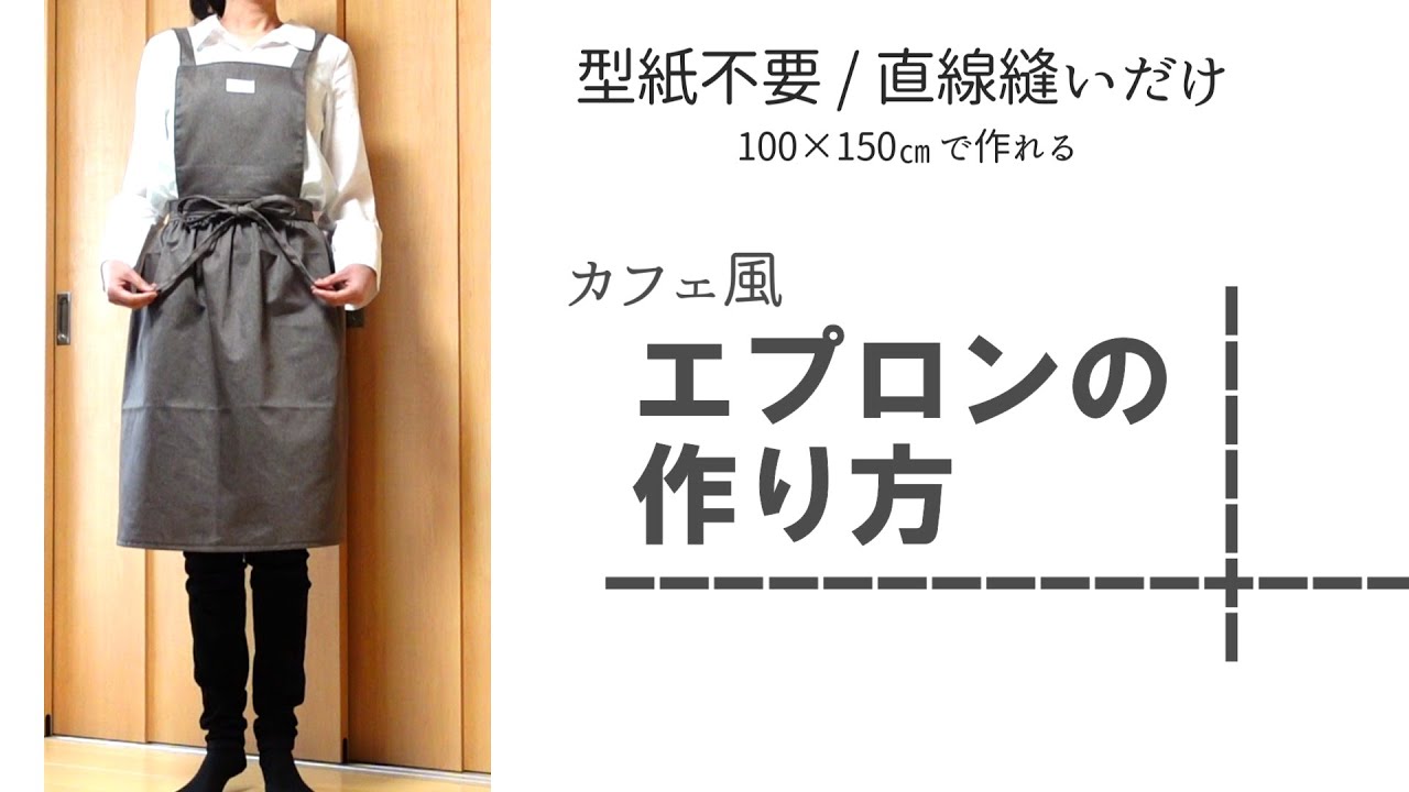 カフェの店員さんみたい♪「エプロン」の作り方と、素敵な手作り作品たちキナリノ
