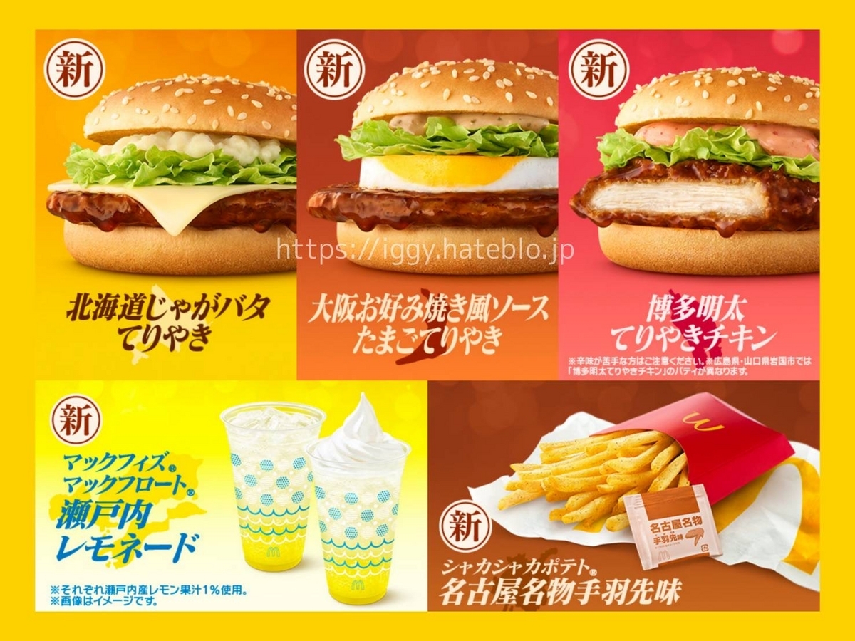 メニュー 夜マックマクドナルド公式