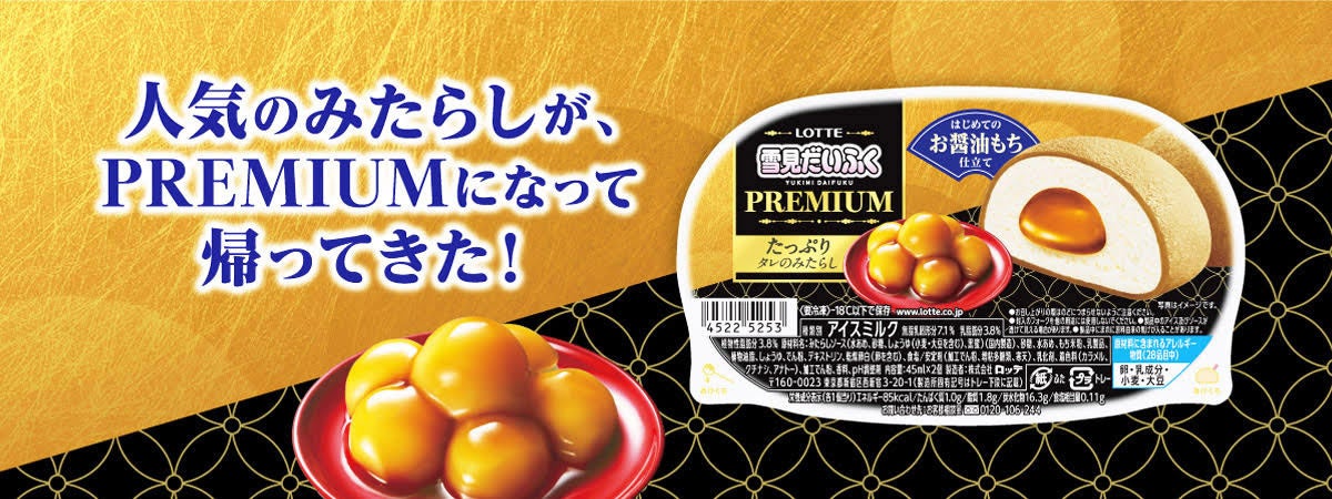 ISHIYA監修 雪見だいふく×白い恋人 ロッテ 2023年11月13日発売 - 日本食糧新聞・電子版