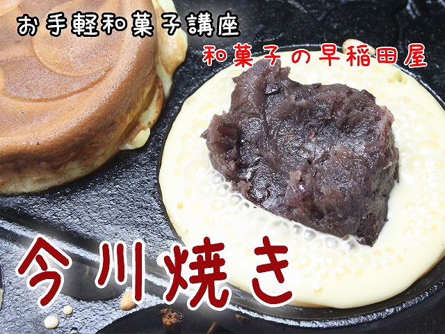 フライパンで簡単♡大判焼き♡特別な器具不要