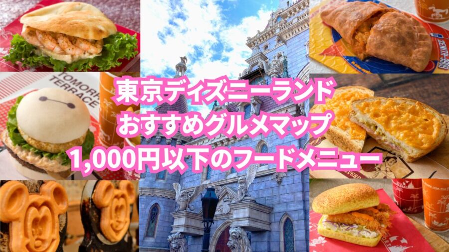 ViVi編集部おすすめ！ディズニーランドのクリスマス限定フード10選ViVi