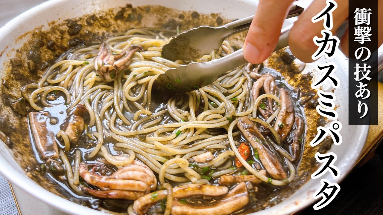 漆黒のイカ墨スパゲッティ