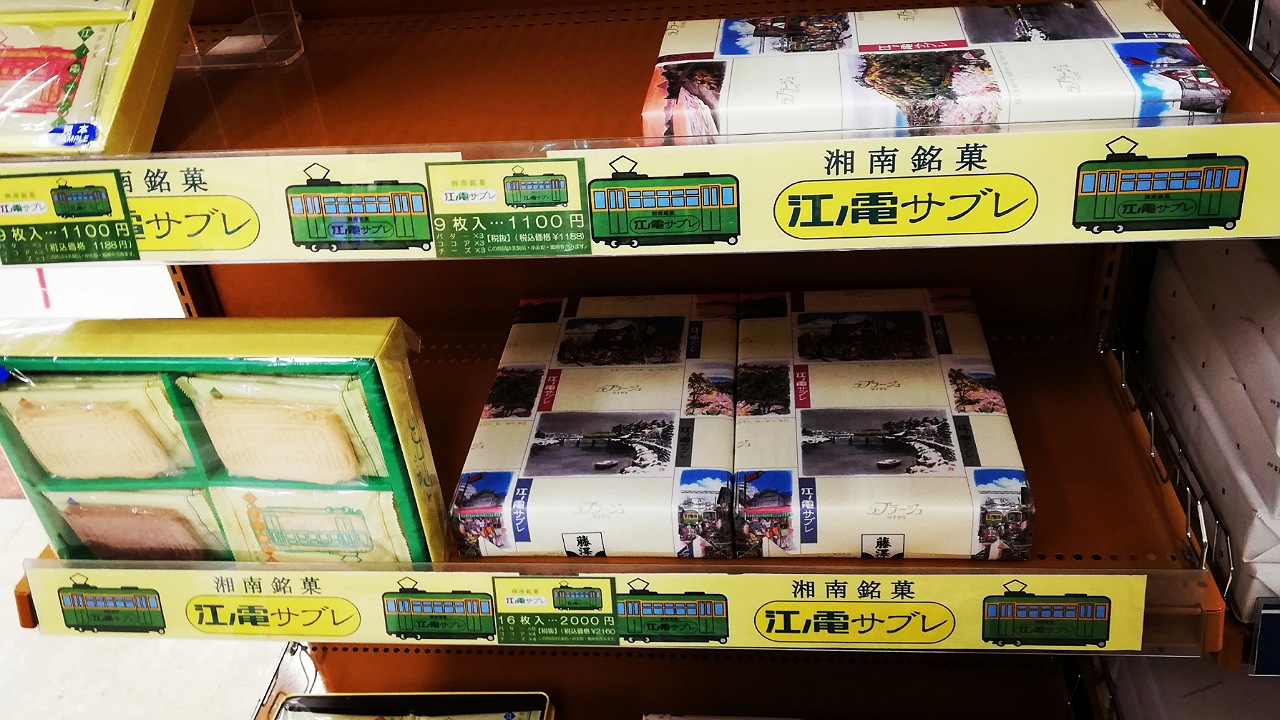 江ノ電サブレ-マイアミ製菓有限会社神奈川のお土産 - おみやげニッポン