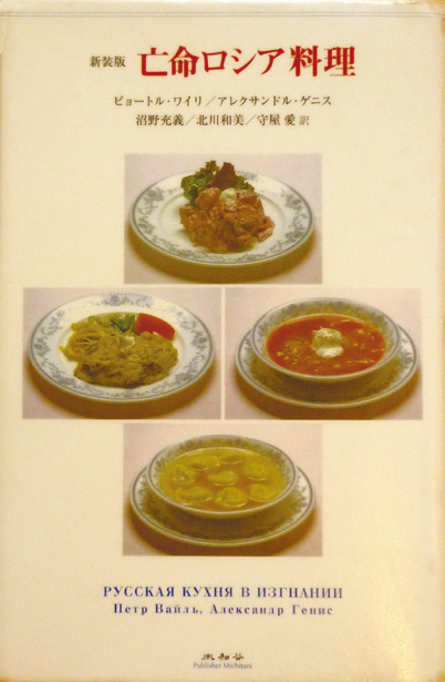 ソビエト料理のレシピ本📚 ロシア料理ではなくて ソビエト料理というのがポイント😁 ソ連時代、カフェや食堂で提供するお料理は全国どこでも同じレシピで作られていてうちのカフェは他所より美味しくしたいからバターとお砂糖は倍にしてなんていうのはダメで 国家基準