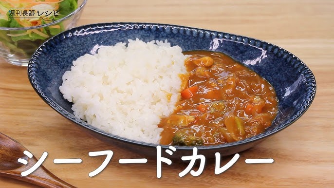 シーフードカレーレシピ シーフードミックスと白ワインで簡単&本格的！解凍方法のコツも