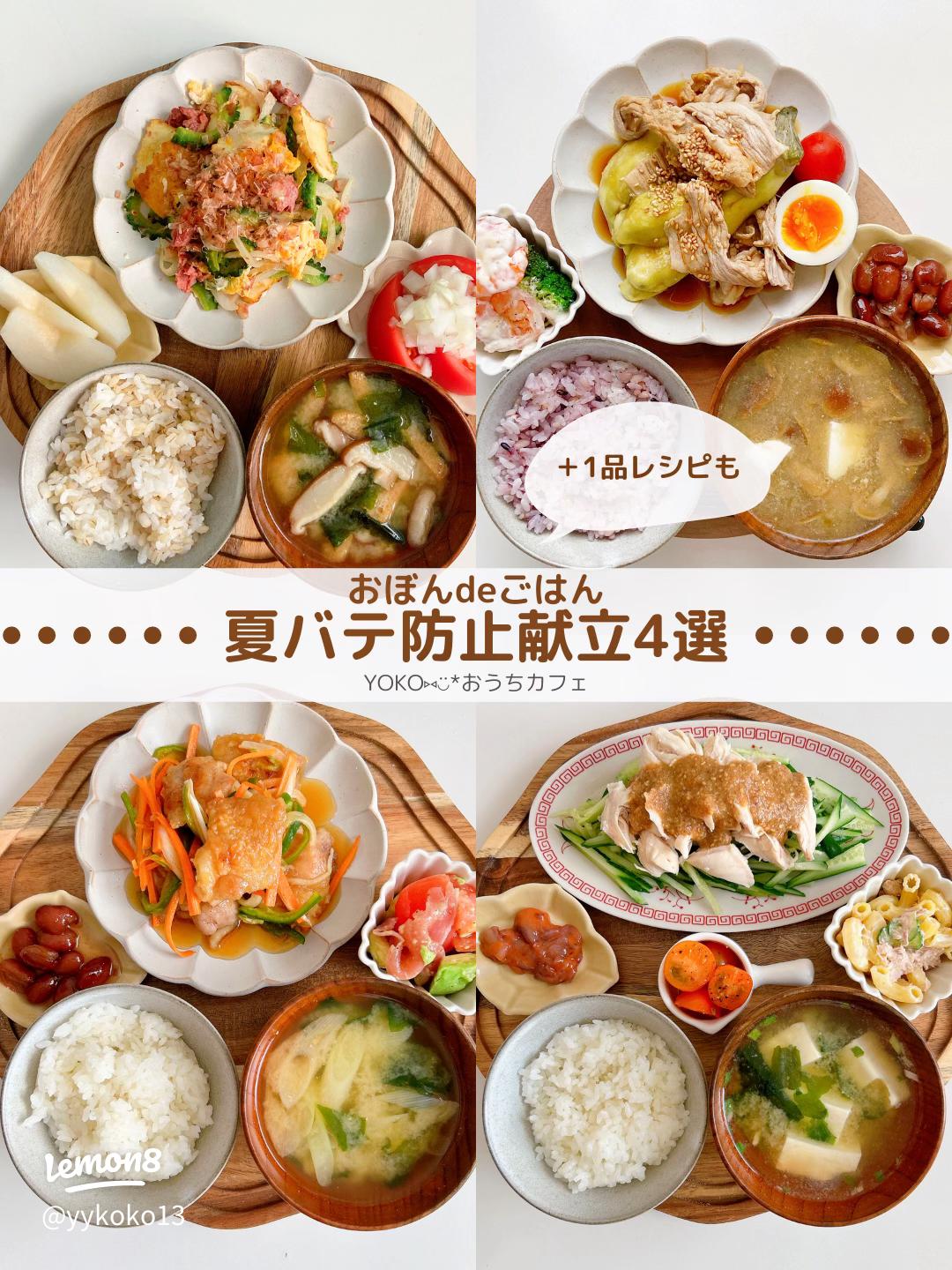 毎日悩まない! 15分でできる一汁一菜の一週間献立 夏レシピ 2東京ガス ウチコト