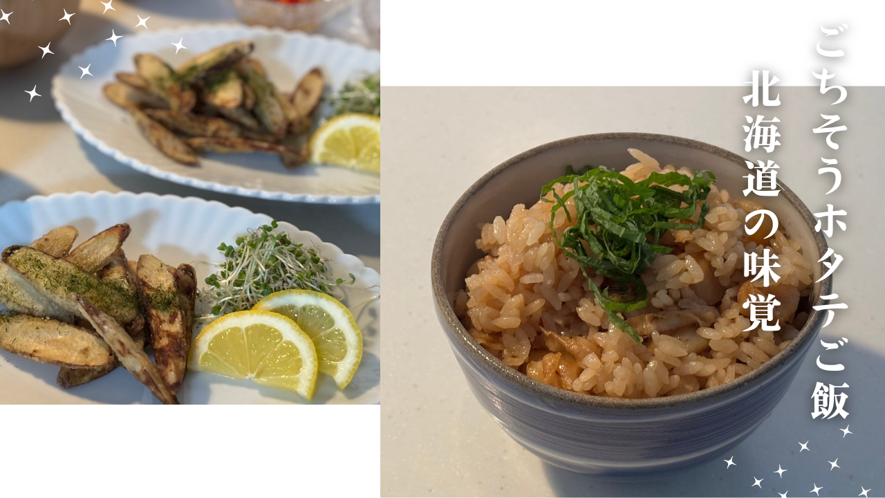 絶品！ 干し貝柱の炊き込みご飯