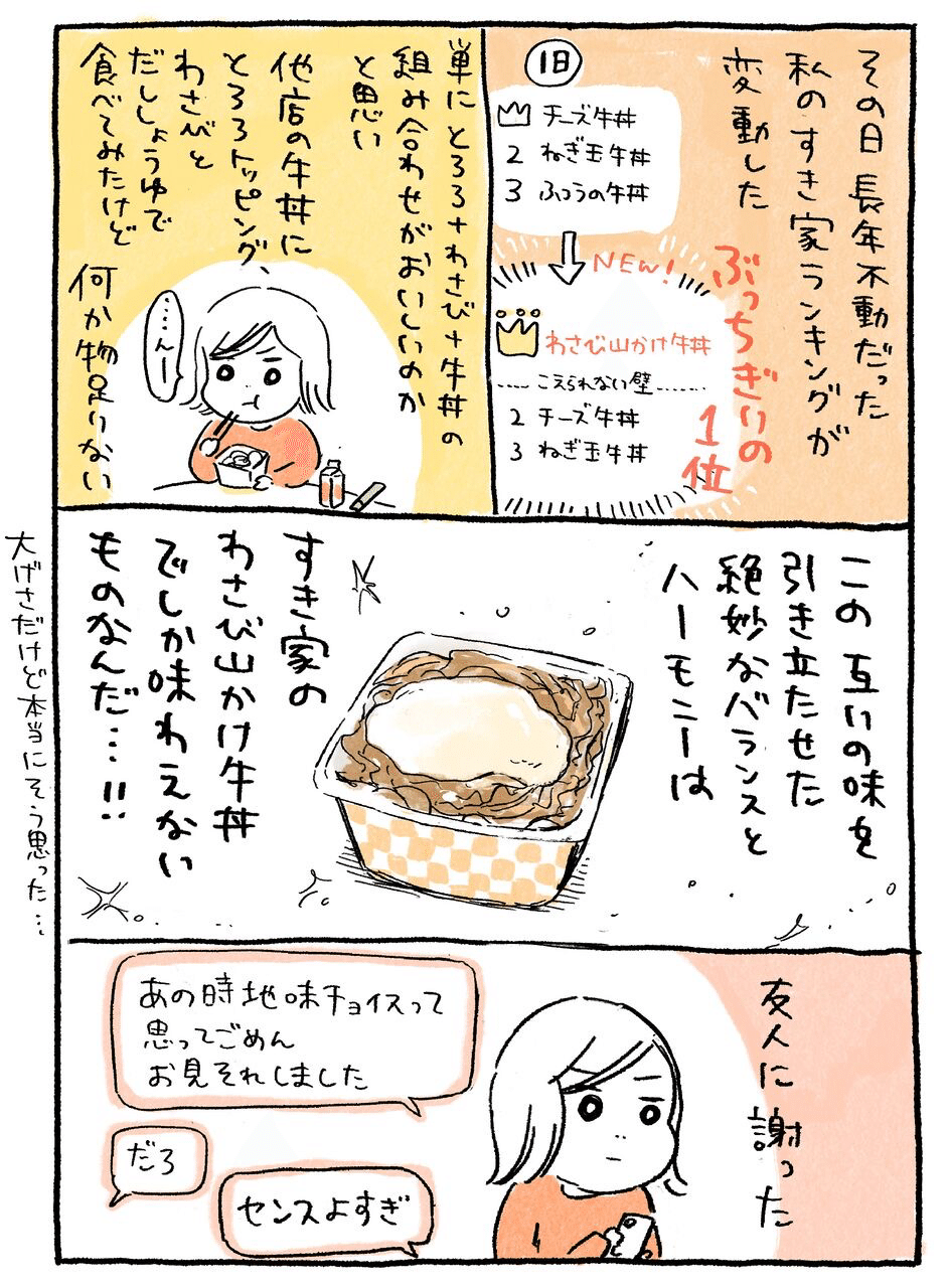 テイクアウトめし 山かけのふわふわ感に歓喜！ わさびのアクセントがクセになる!! すき家「わさび山かけ牛丼」GetNavi web ゲットナビ