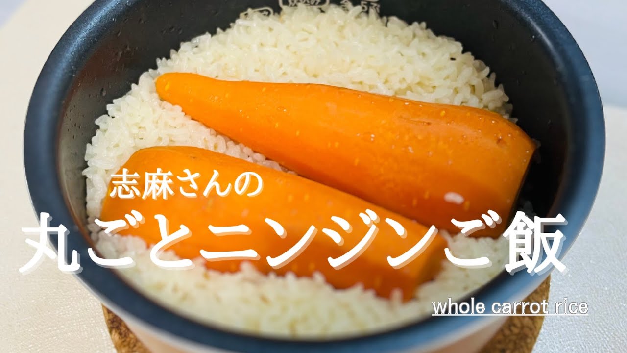 シンプルを極めるレシピ-いつもの食卓を彩る人参炊き込みご飯の作り方 家具・インテリア Re:CENO リセノ