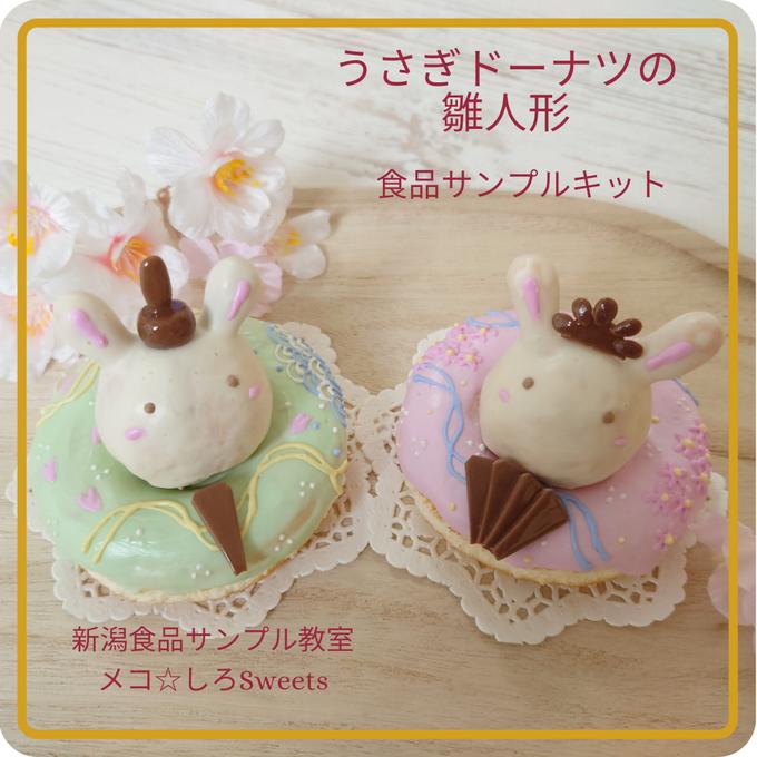 もちもちのうさぎドーナッツの作り方